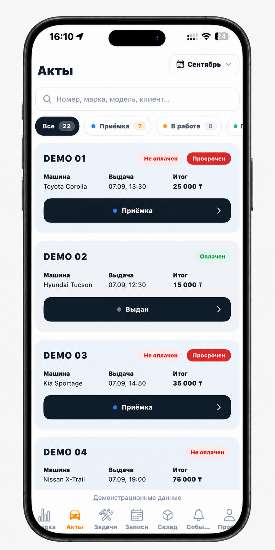 iPhone-дағы Supcore Auto актілері