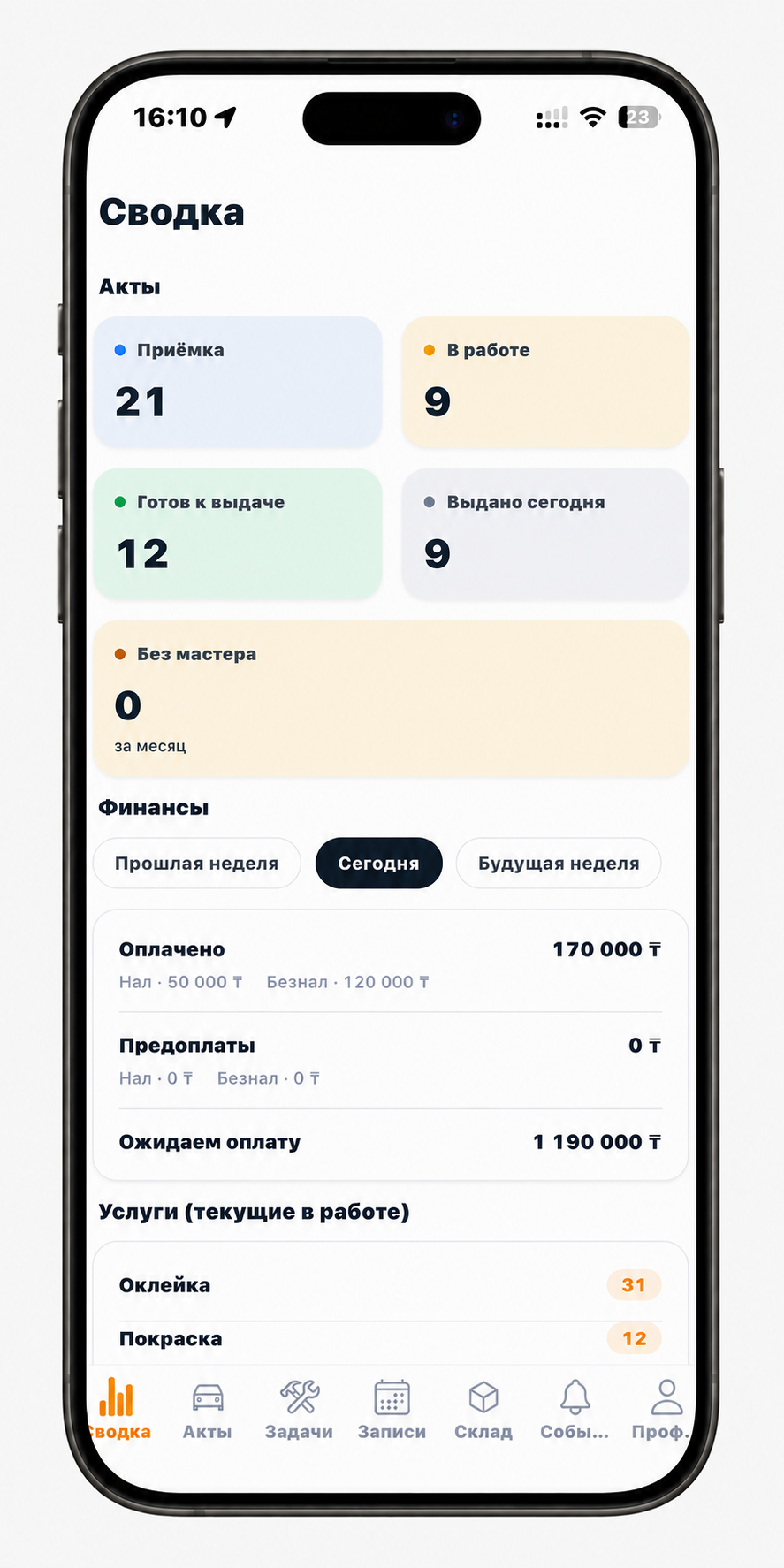 Мобильді қосымша — актілер мен қаржы бойынша жиынтық